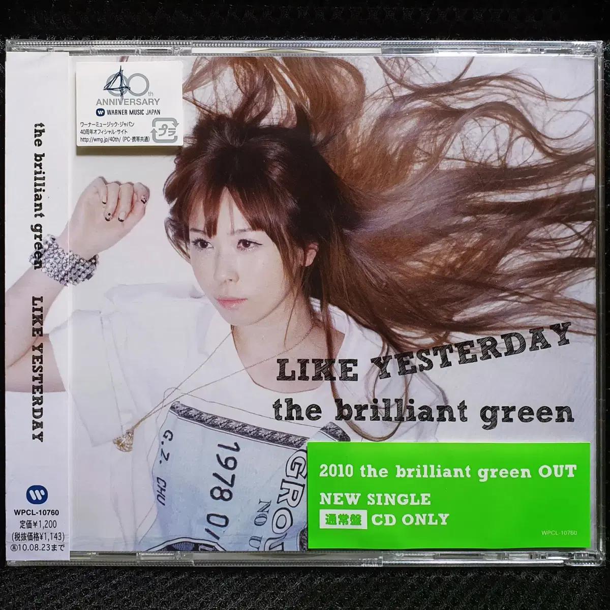 the brilliant green LIKE YESTERDAY 미개봉