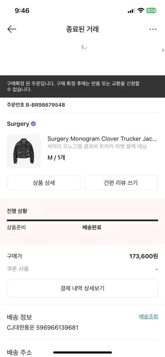 Surgery 모노그램 클로버 블랙 데님 자켓 M