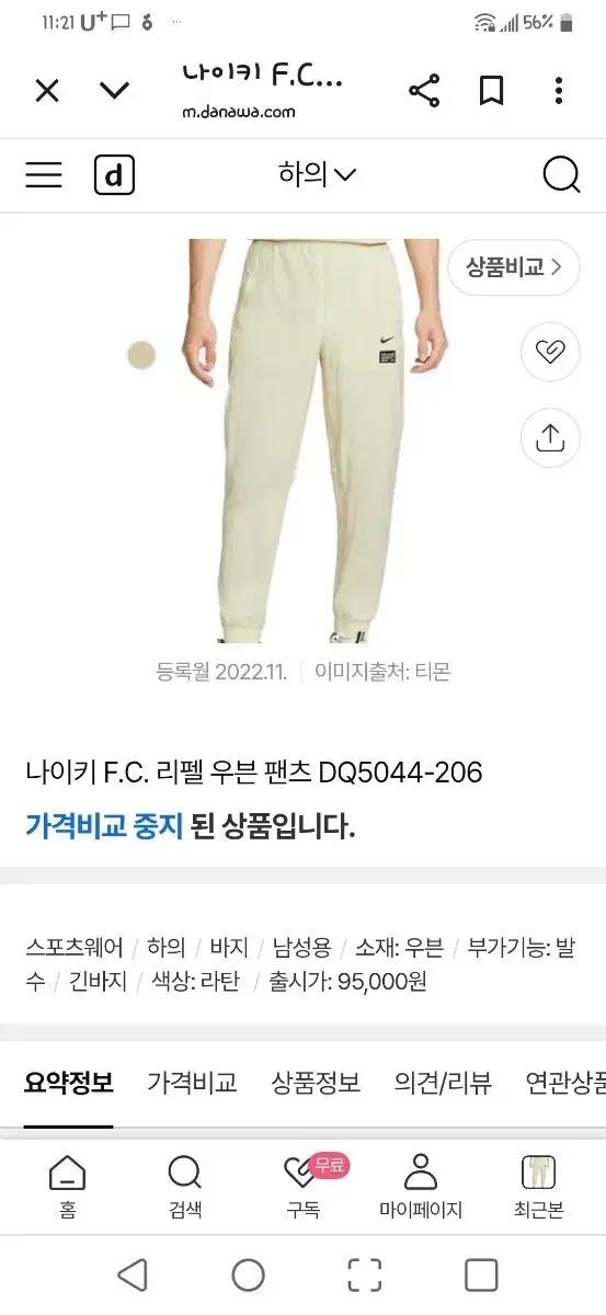 나이키 F.C. 우븐 팬츠 라탄