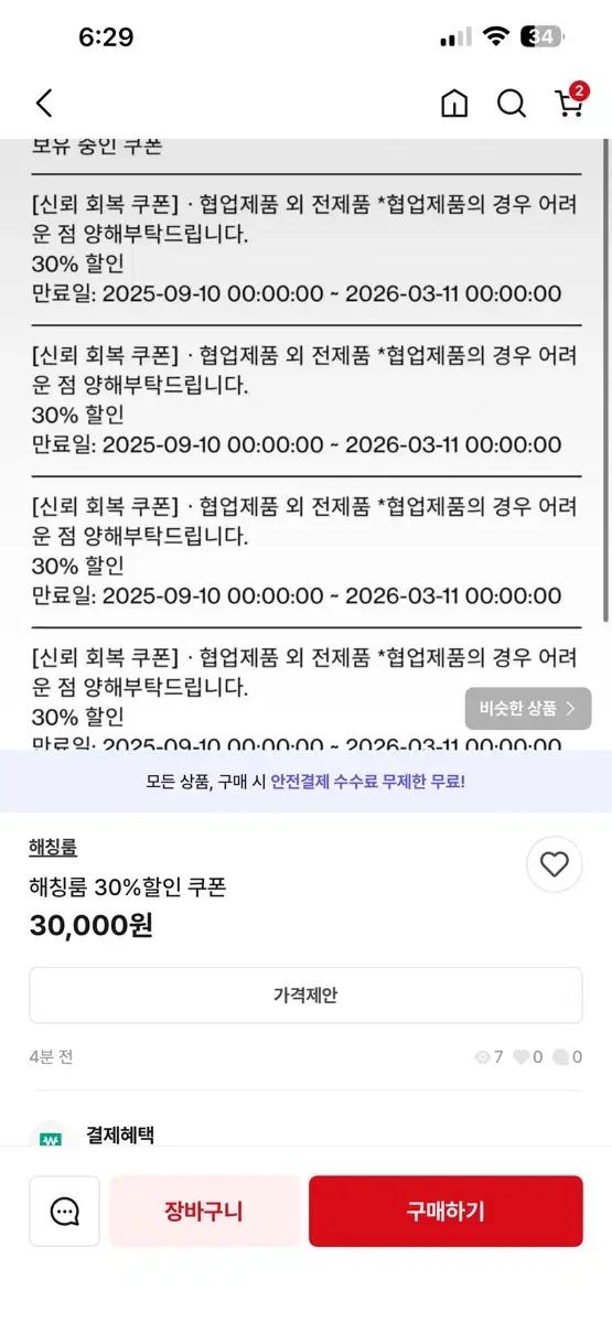 해칭룸할인쿠폰 돈주고 절대사지마세요