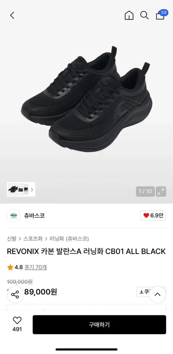 츄바스코 REVONIX 런닝화 235mm