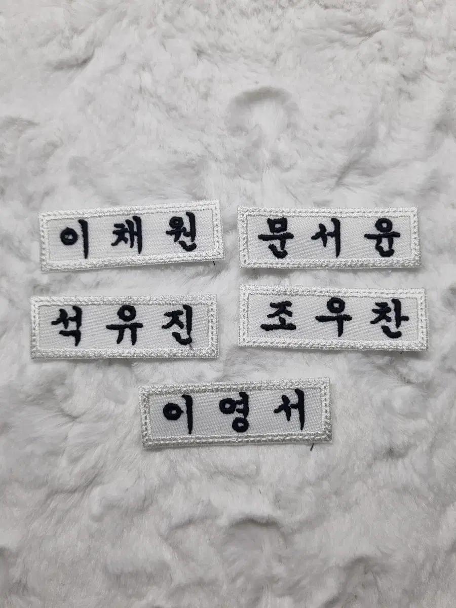 !! 올데프 자수명찰 재고 판매 !!