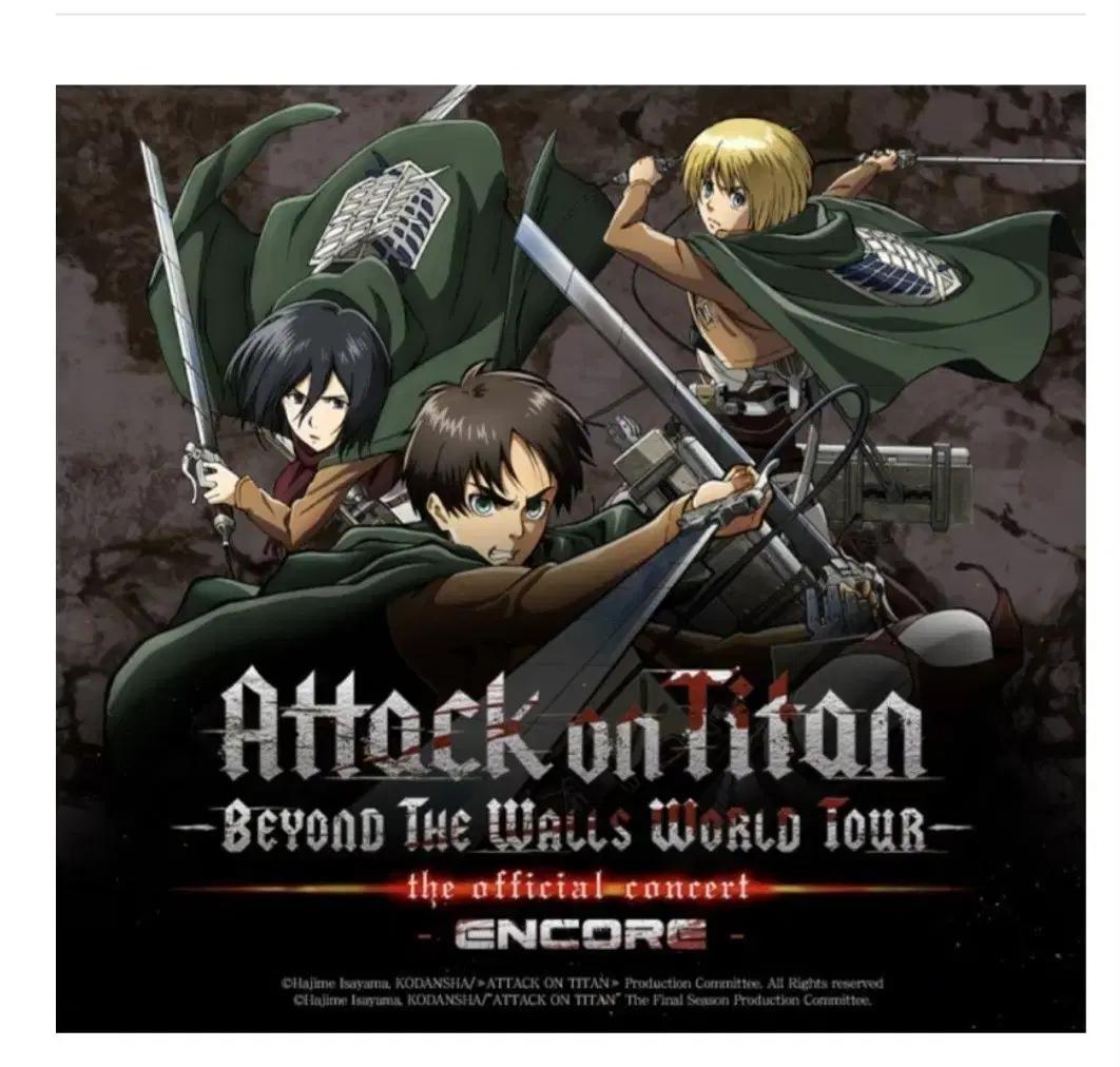 진격의 거인 오피셜 콘서트 10월25일 2시 정가양도