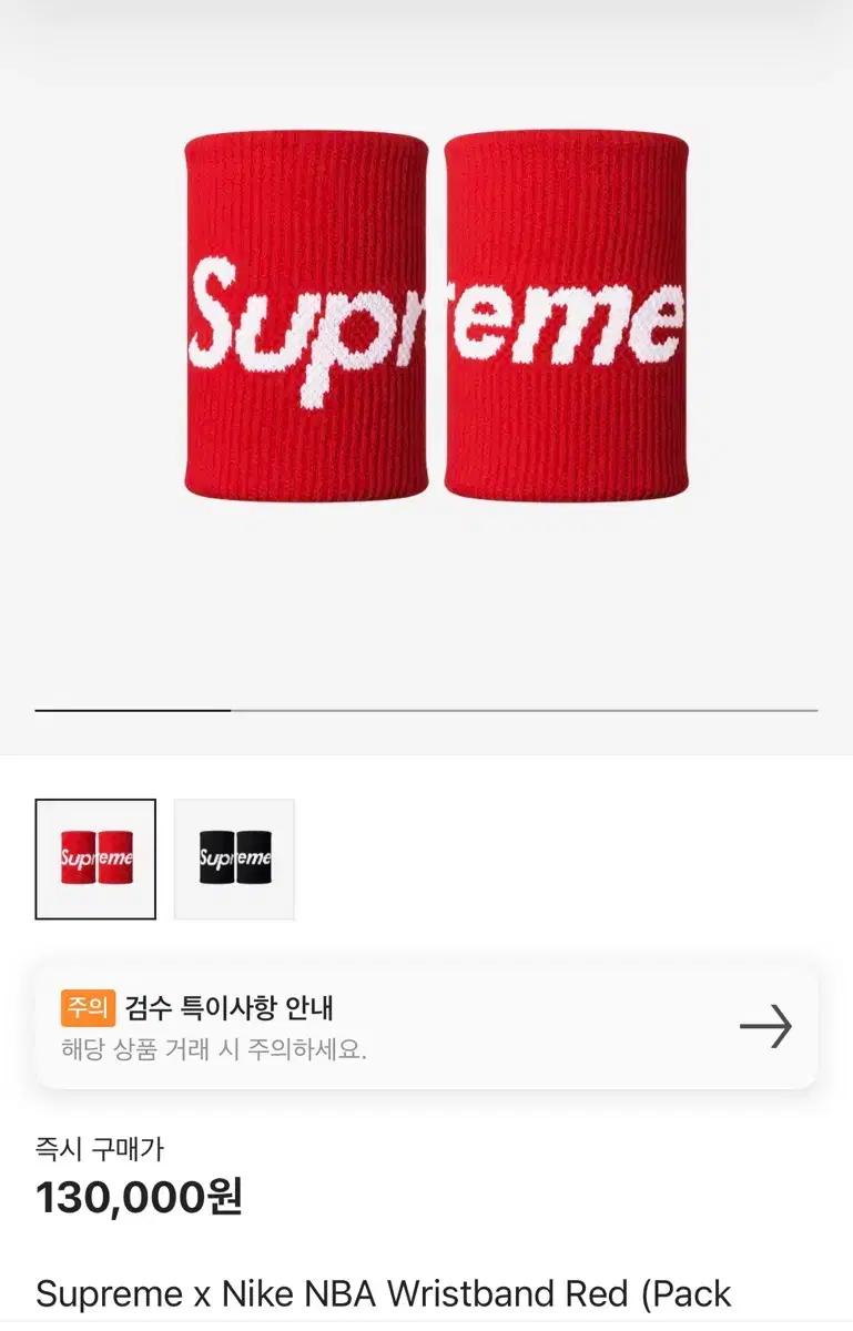 슈프림 X 나이키 NBA 손목 밴드 레드