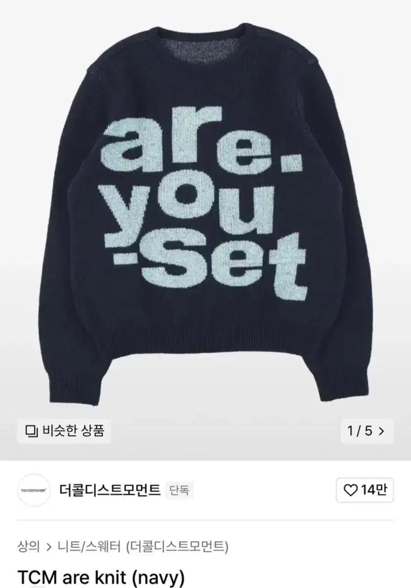 더콜디스트모먼트 tcm 니트