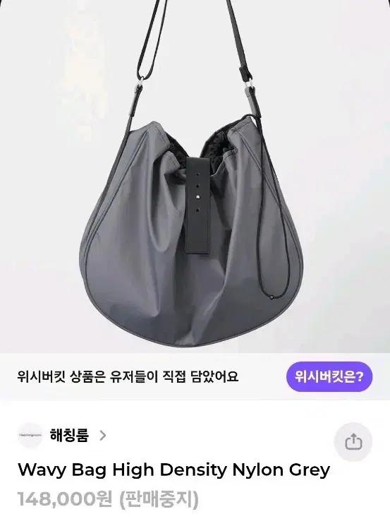 해칭룸 가방 웨이비백 wavy bag high destiny