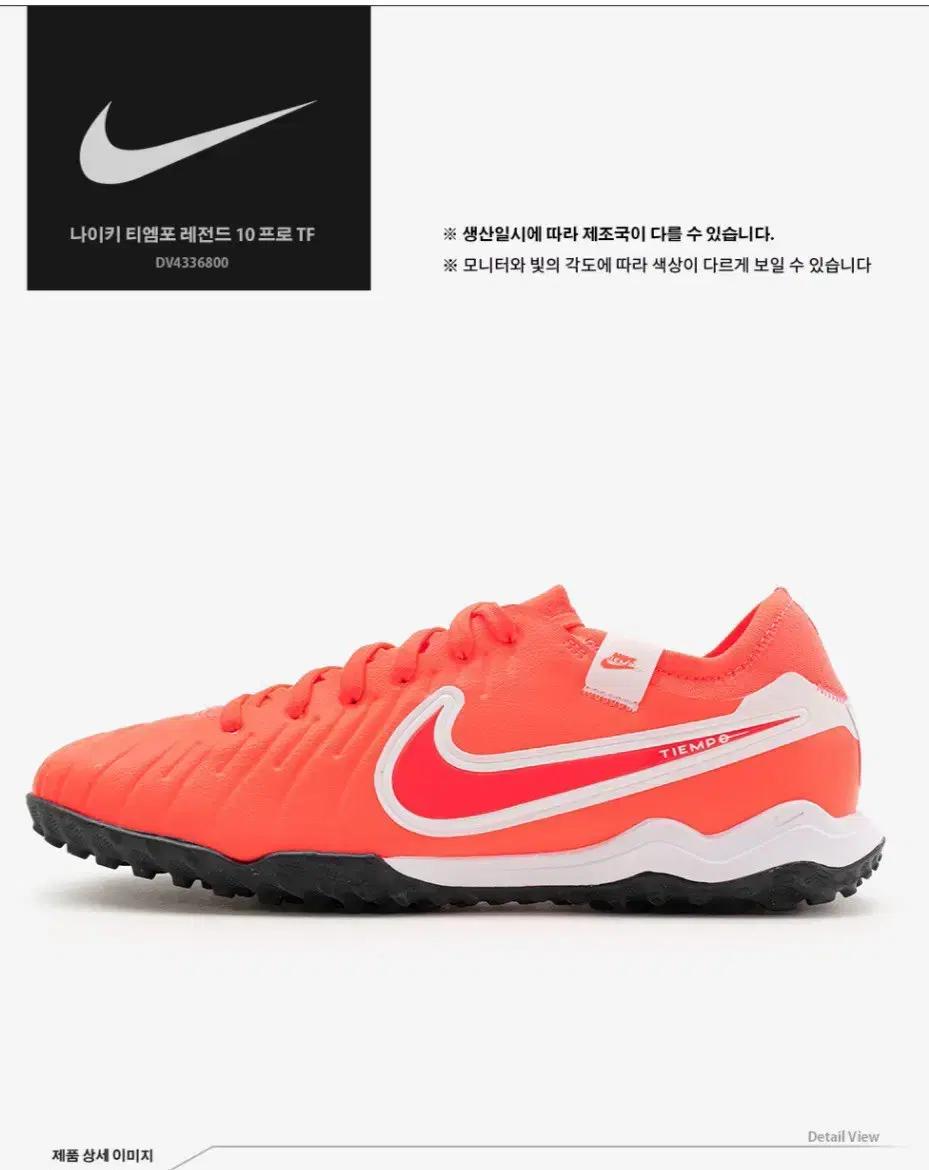나이키 티엠포 레전드10 프로 TF