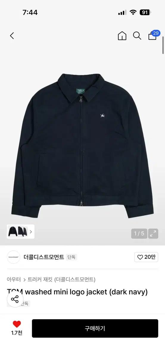 더콜디스트모먼트 미니로고 워싱 자켓