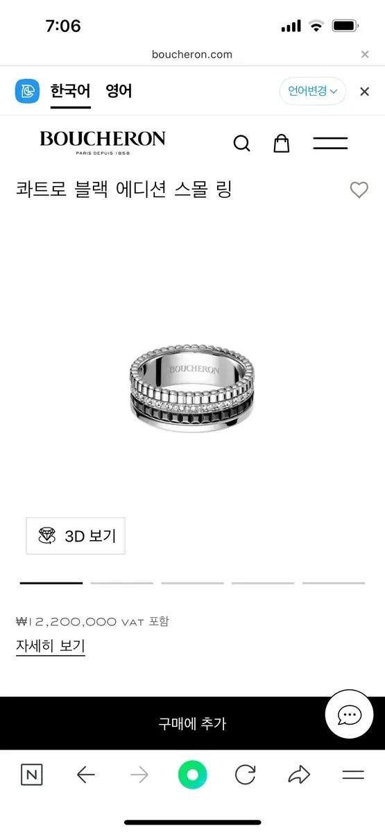 부쉐론 콰트로 화이트골드 (54)