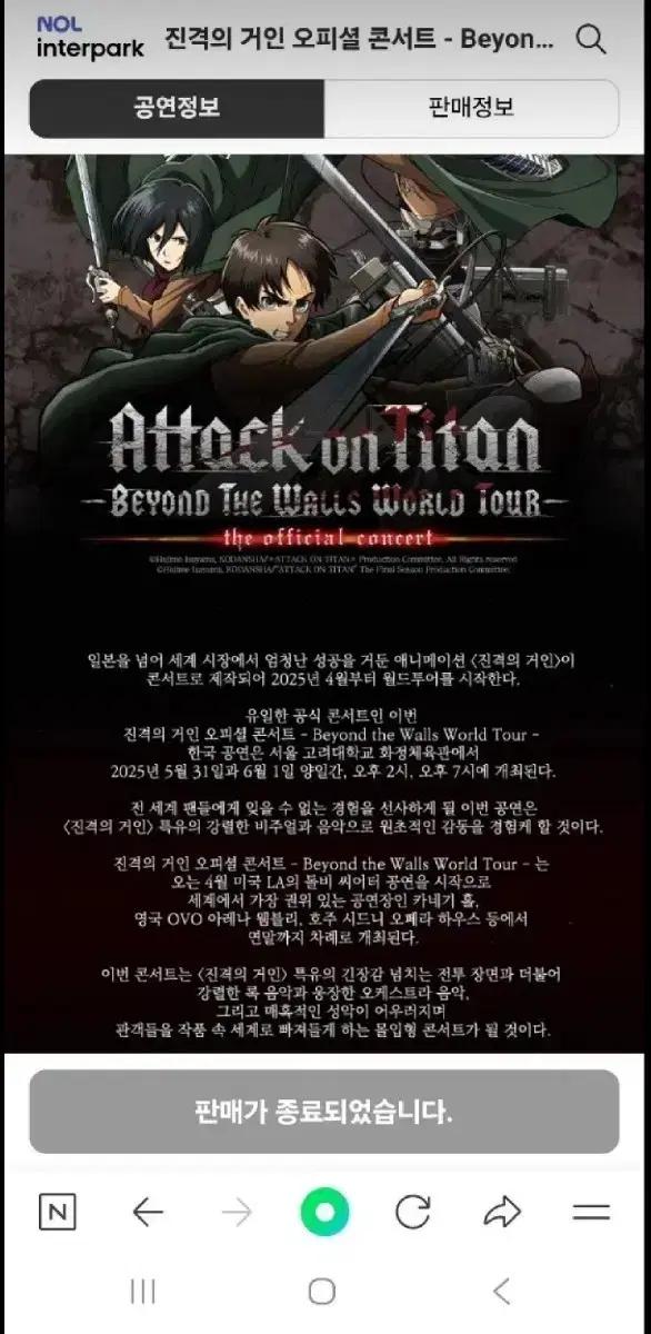 진격의거인 콘서트 일요일 19시 양도받습니다