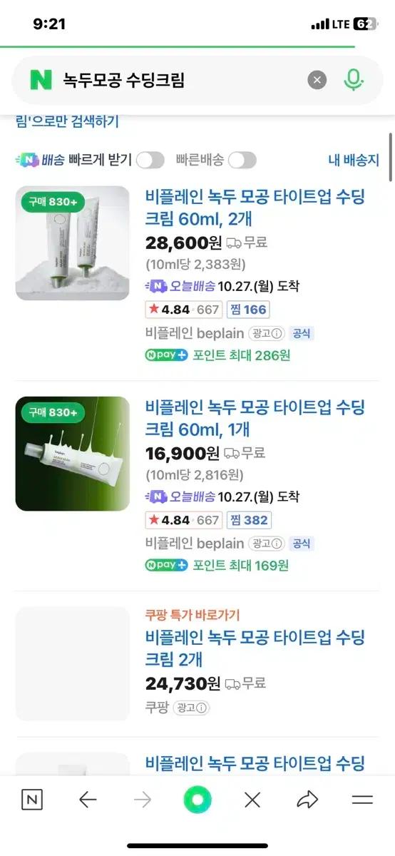 비플레인 녹두 모공 수딩 크림 60ml