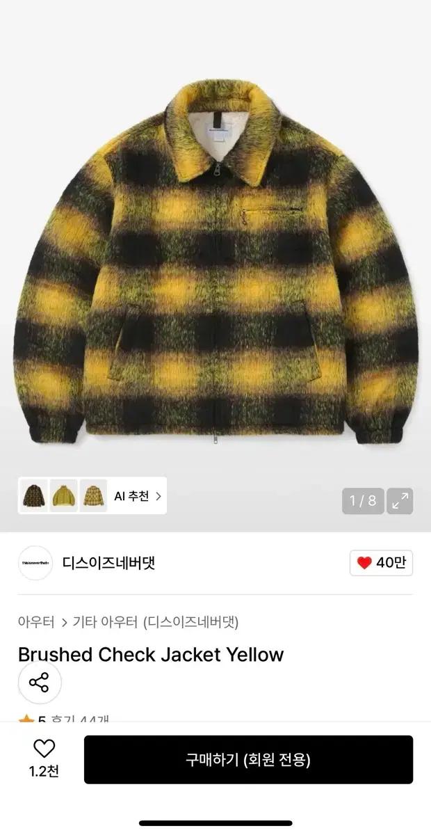 디스이즈네버댓 옐로우 체크 자켓