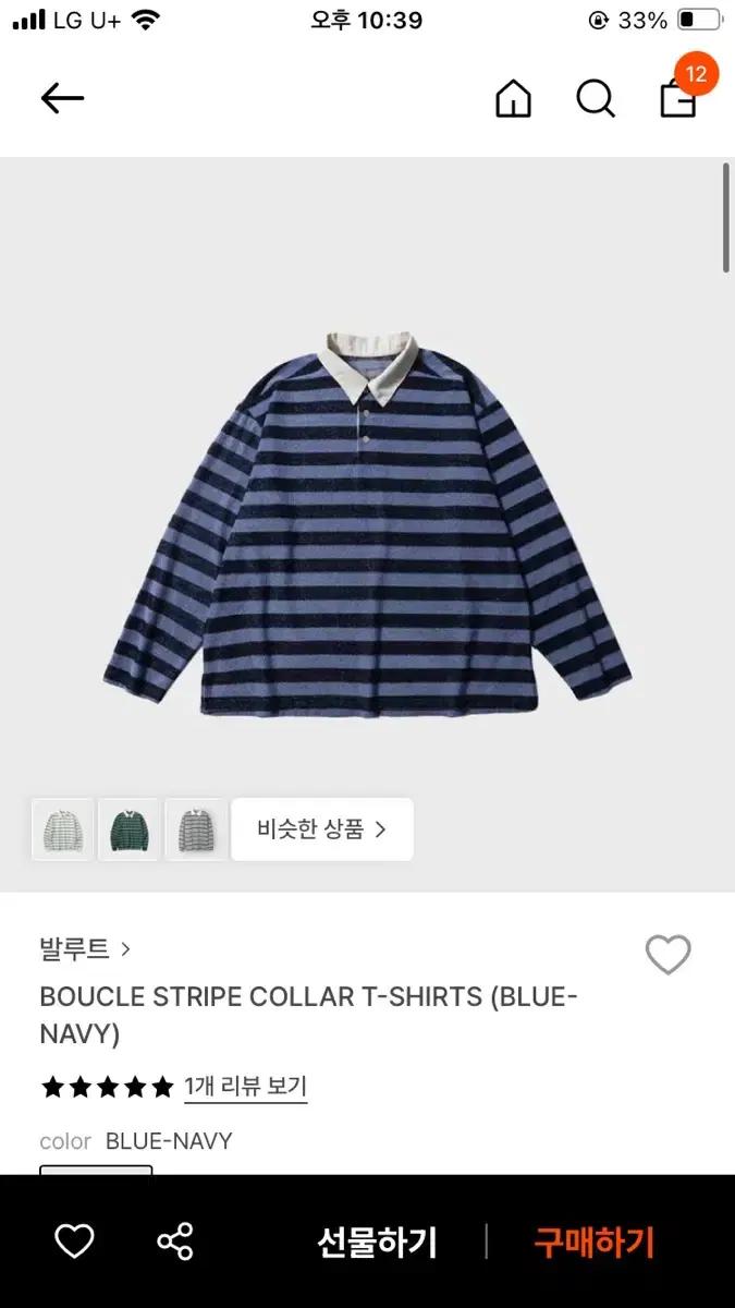 발루트 스트라이프 티 2사이즈