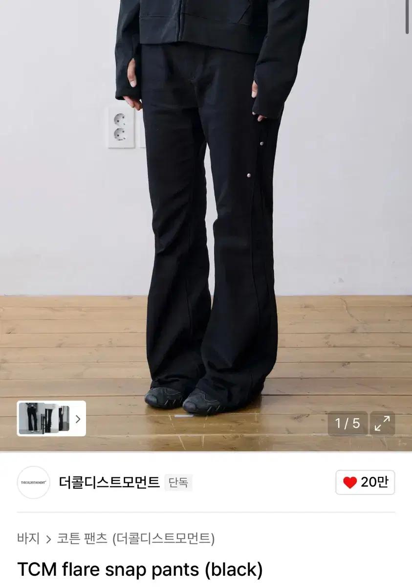 더콜디스트모먼트 팬츠 블랙(새상품)