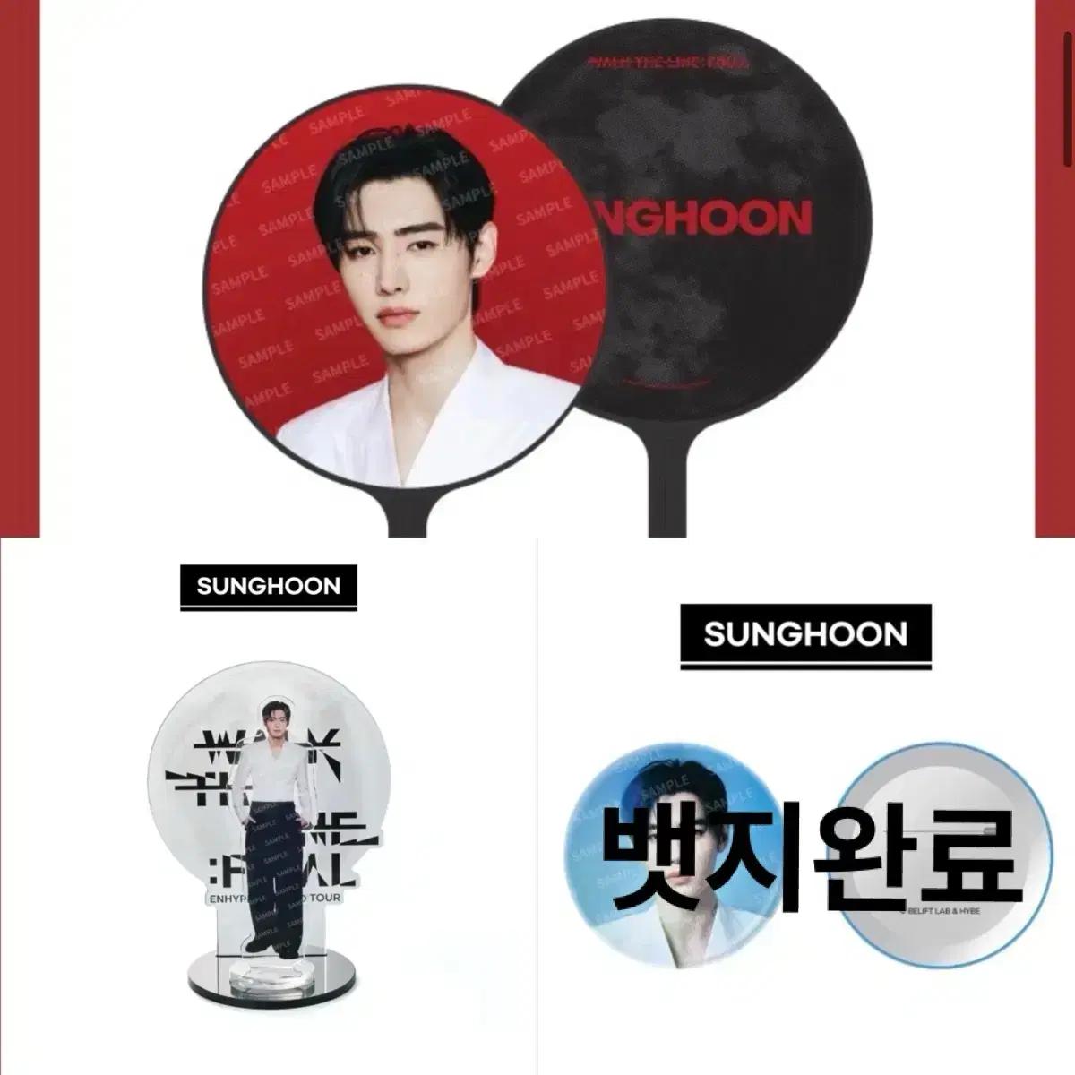 엔하이픈 콘서트 엠디 교환 성훈->정원