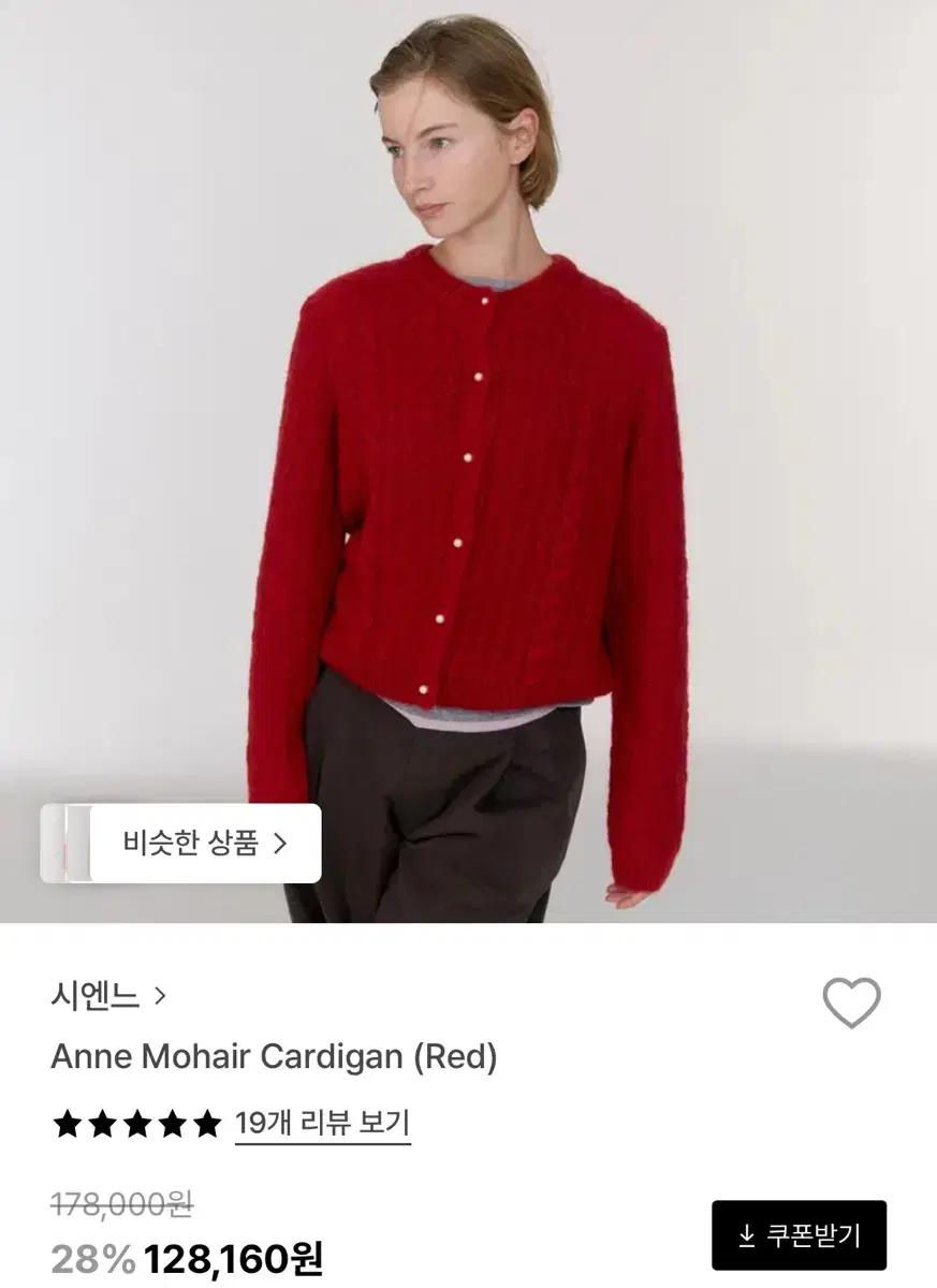 시엔느 Anne mohair 가디건 레드
