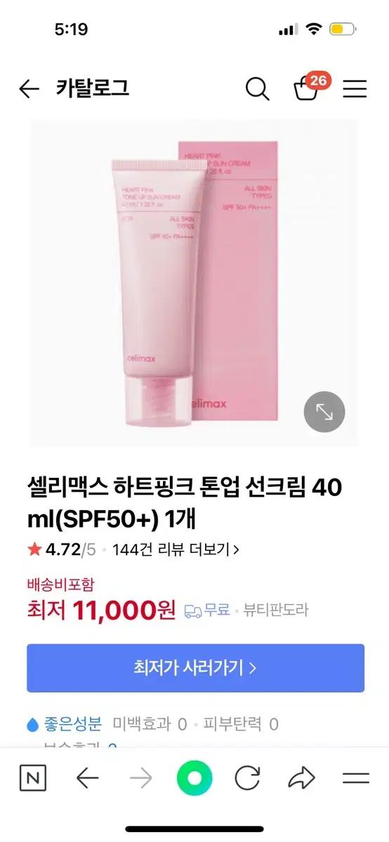셀리맥스 톤업선크림