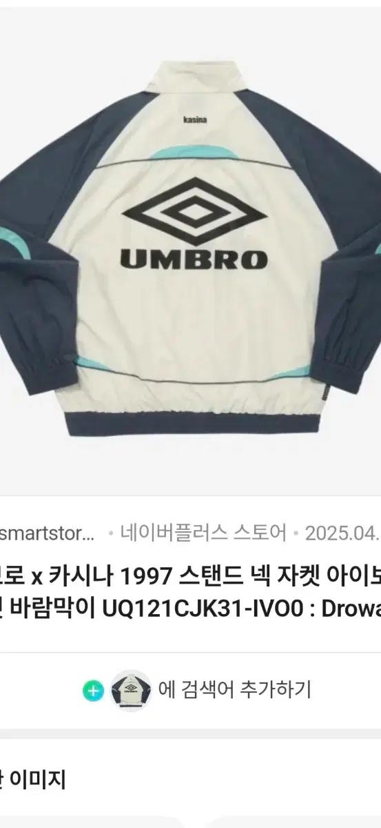 엄브로 x 카시나