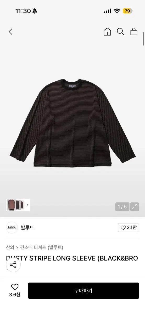 발루트 스트라이프 긴팔 티셔츠 블랙. 브라운 2사이즈