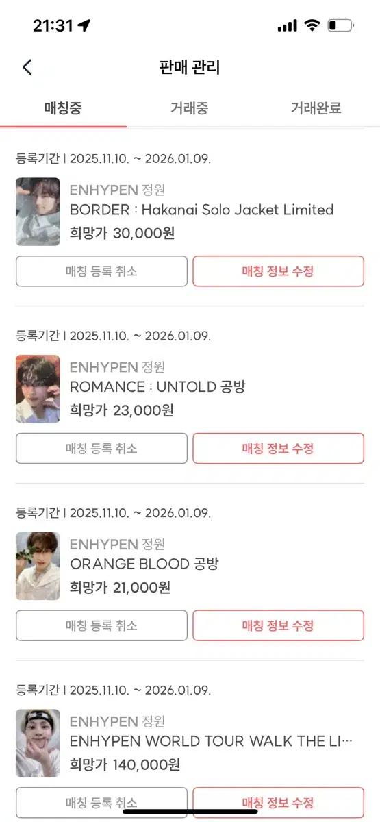 엔하이픈 정원 포카 양도 희승제이제이크성훈선우니키