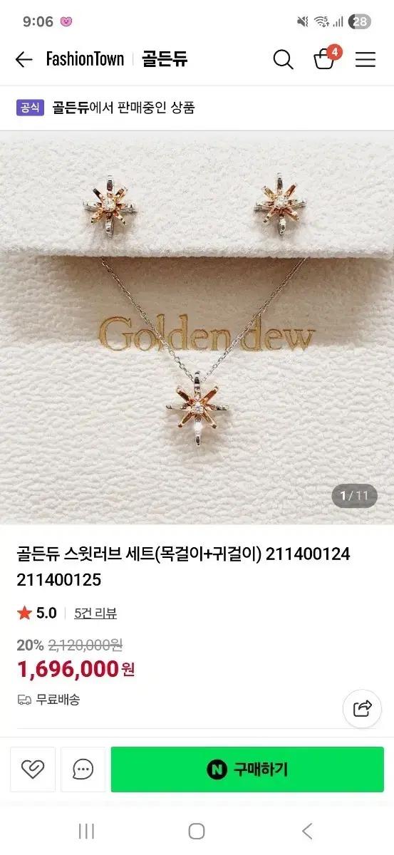 골든듀 스윗러브 목걸이 귀걸이 세트 18K 현재가 약 169만원