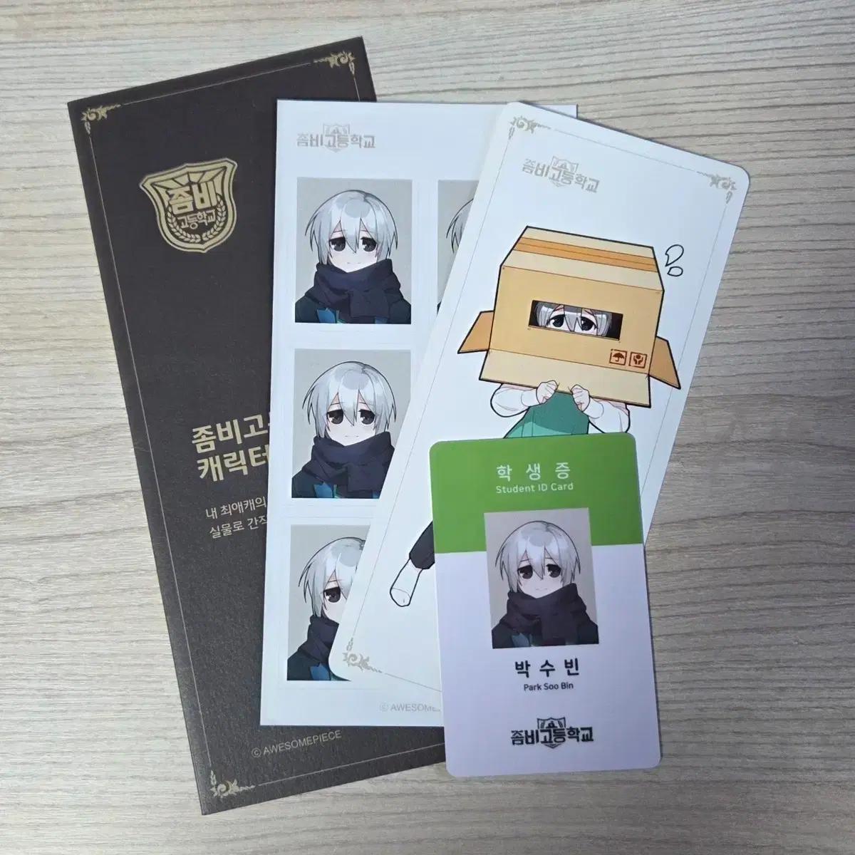 좀비고등학교 좀비고 박수빈 학생증 세트
