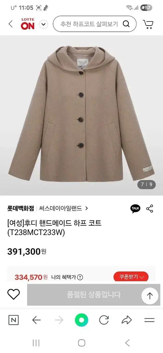 써스데이아일랜드 후드 핸드메이드 하프코트