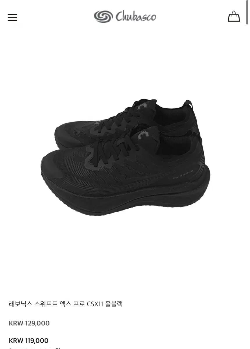 블랙 카본 러닝화 츄바스코 250