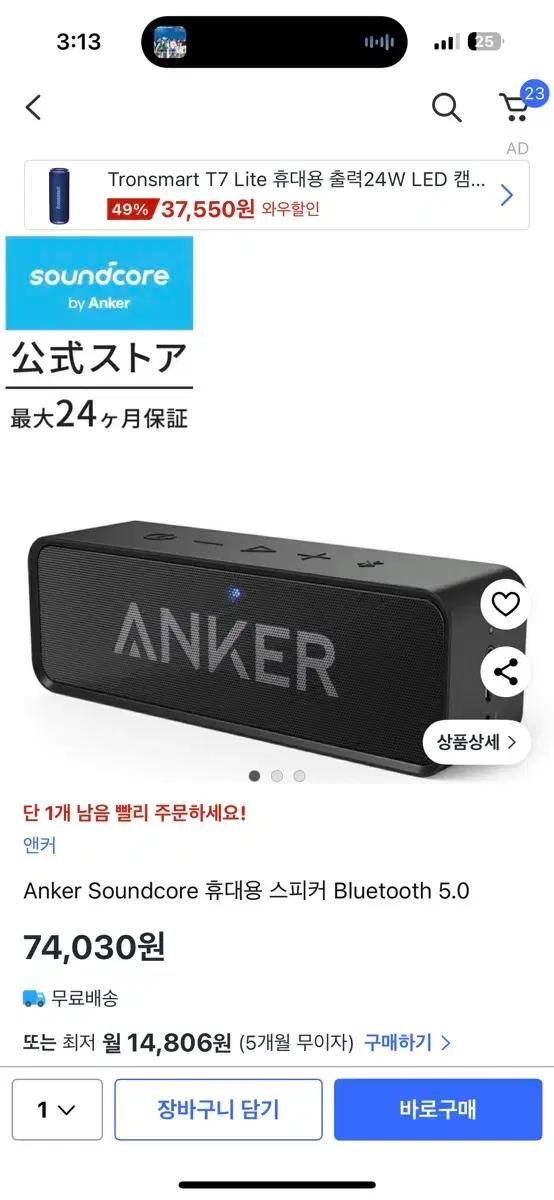 Anker Soundcore 휴대용 블루투스 스피커