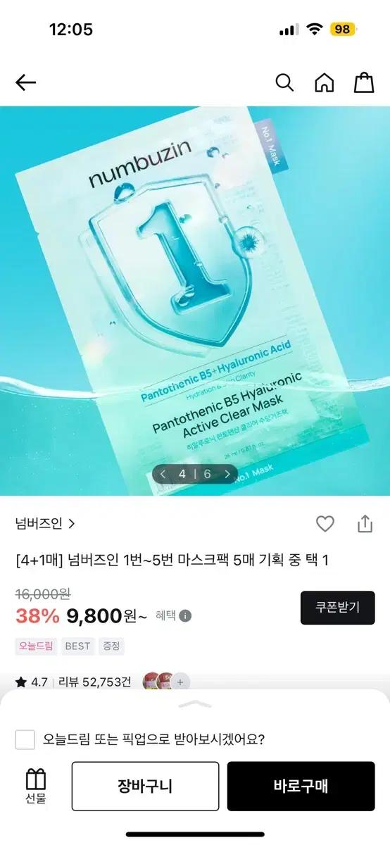 넘버즈인 1번 마스크팩 4매
