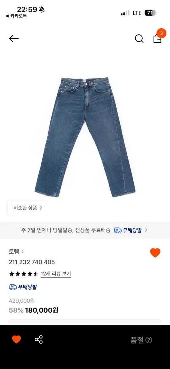 토템 트위스트 심 데님