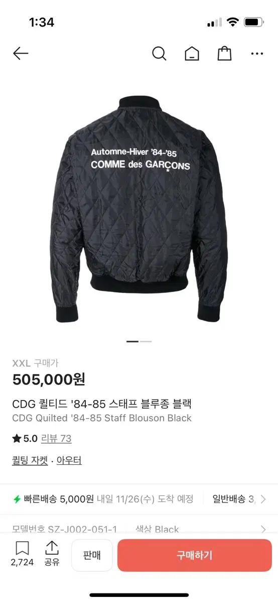 CDG 퀼티드 '84-85 스태프 블루종 블랙