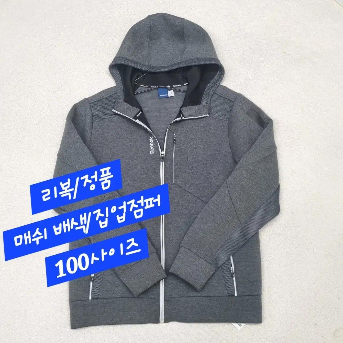 리복/집업점퍼/정품/100size