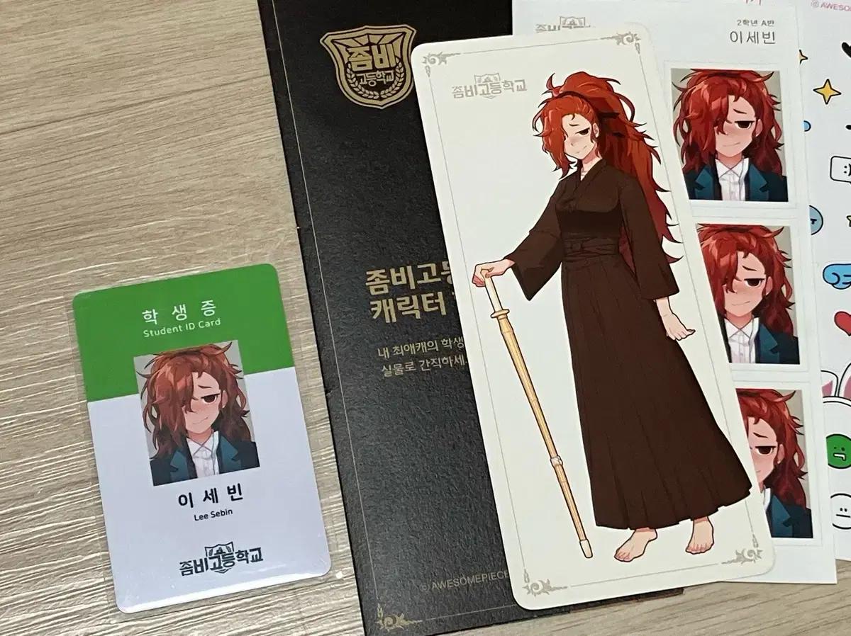 좀비고등학교 좀비고 이세빈 학생증 세트