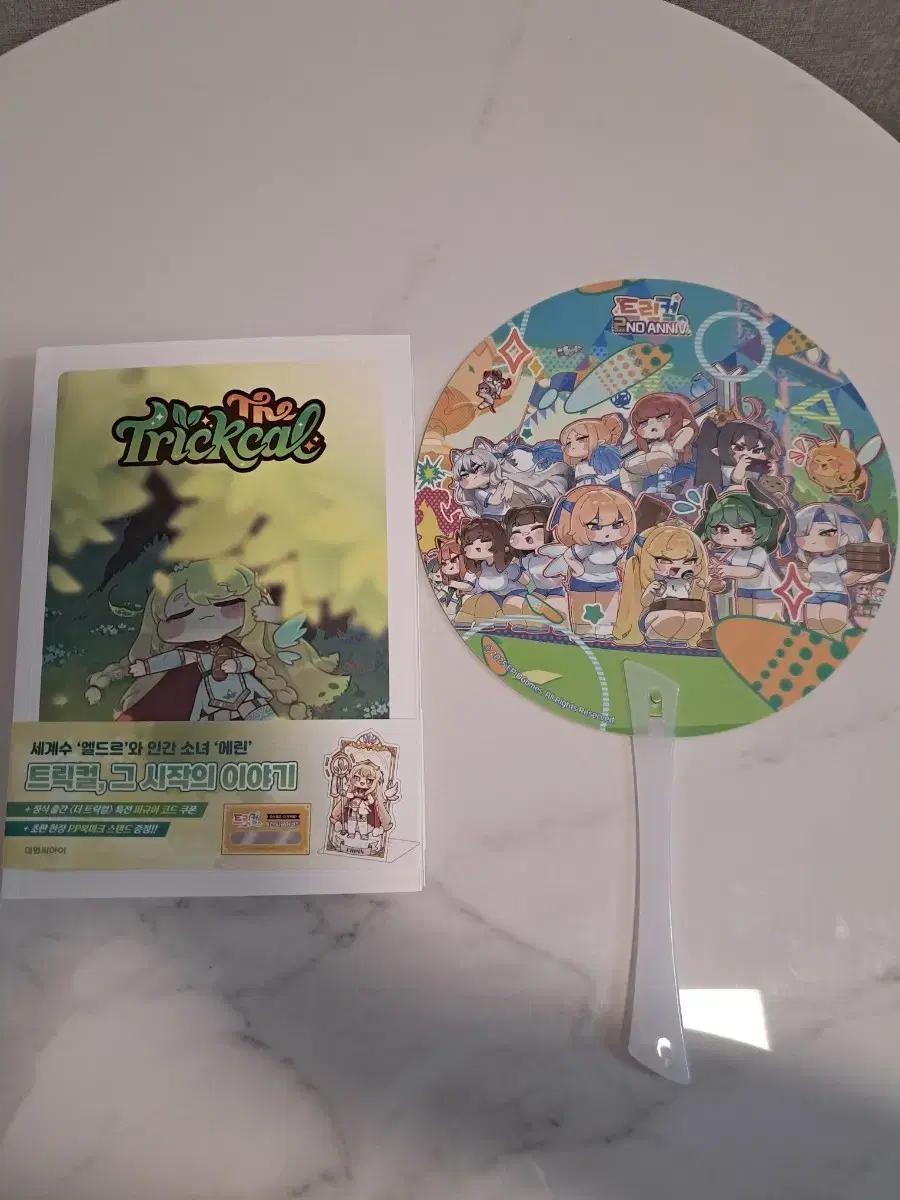 트릭컬 소설책, 2주년 부채 일괄