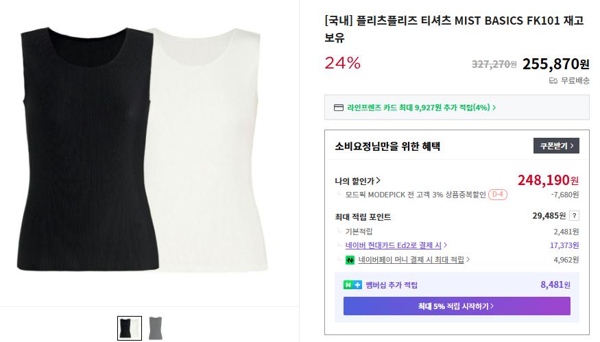 플리츠플리즈 티셔츠 MIST BASICS FK101 화이트,블랙 3사이즈