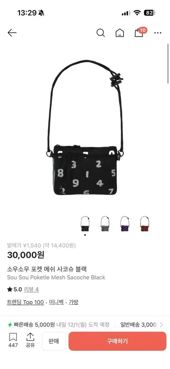 소우소우 포켓 메쉬 사코슈 블랙 크로스백