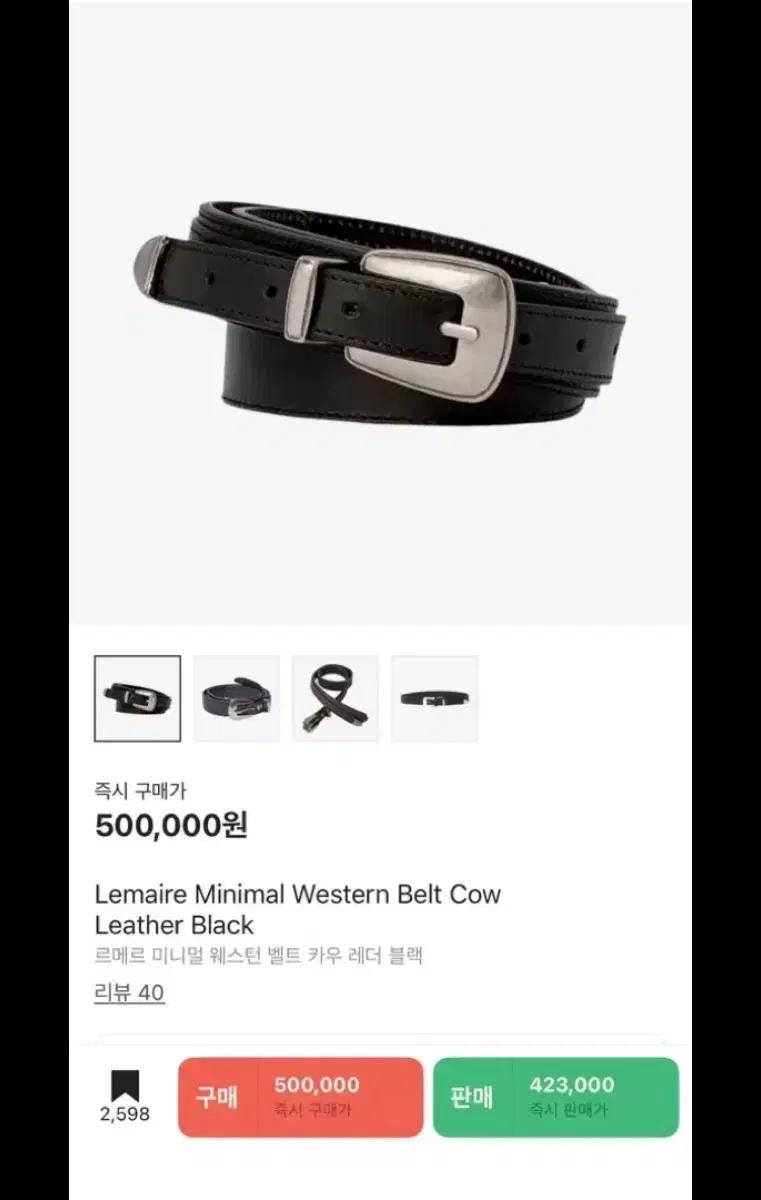 르메르 웨스턴벨트 90