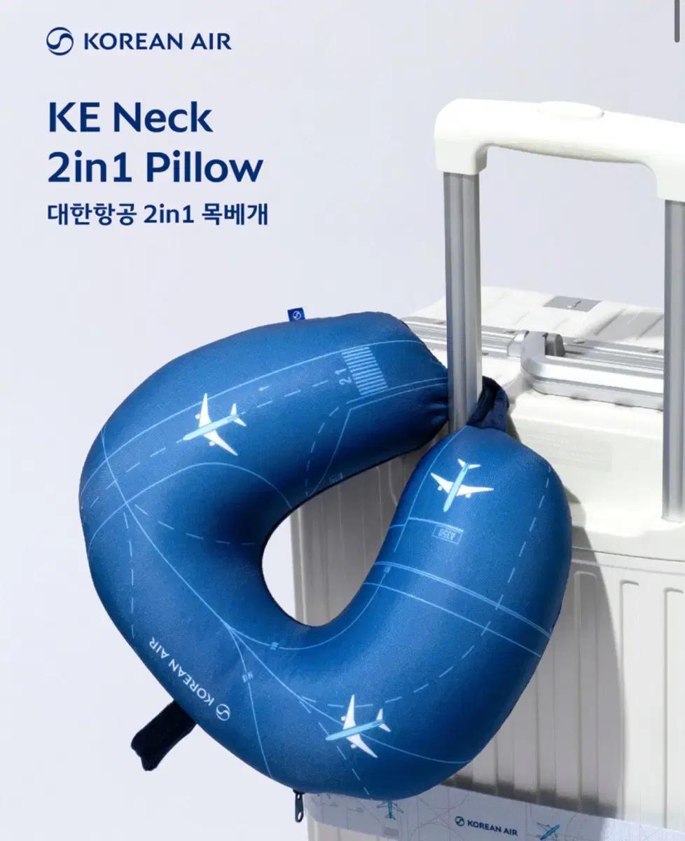 대한항공 KE 2in1 목베개 미사용