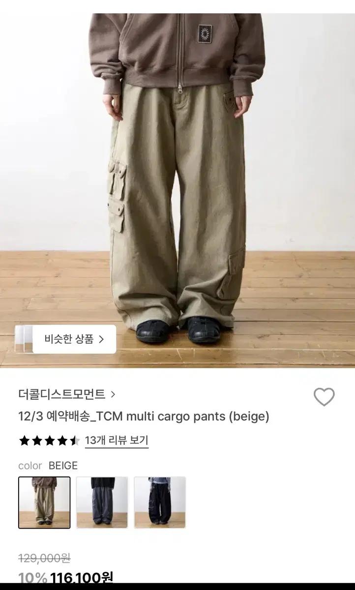 더콜디스트모먼트 카고 팬츠