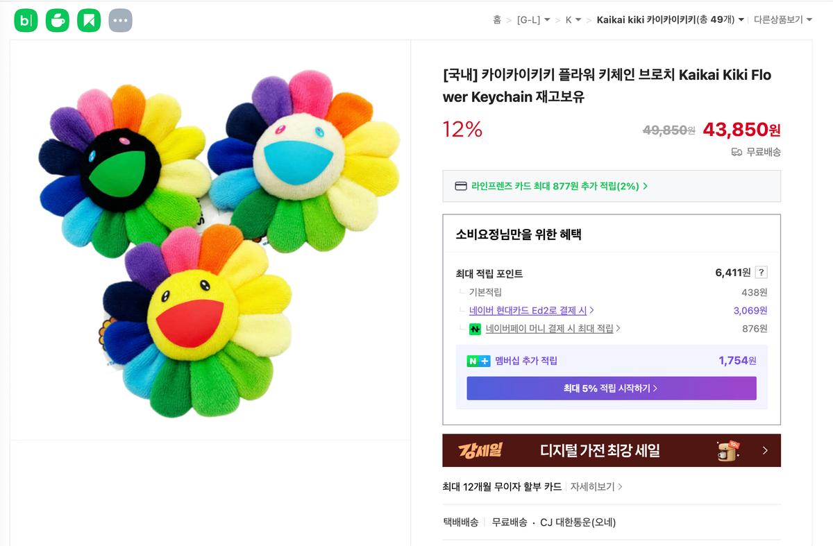 카이카이키키 플라워 키체인 브로치