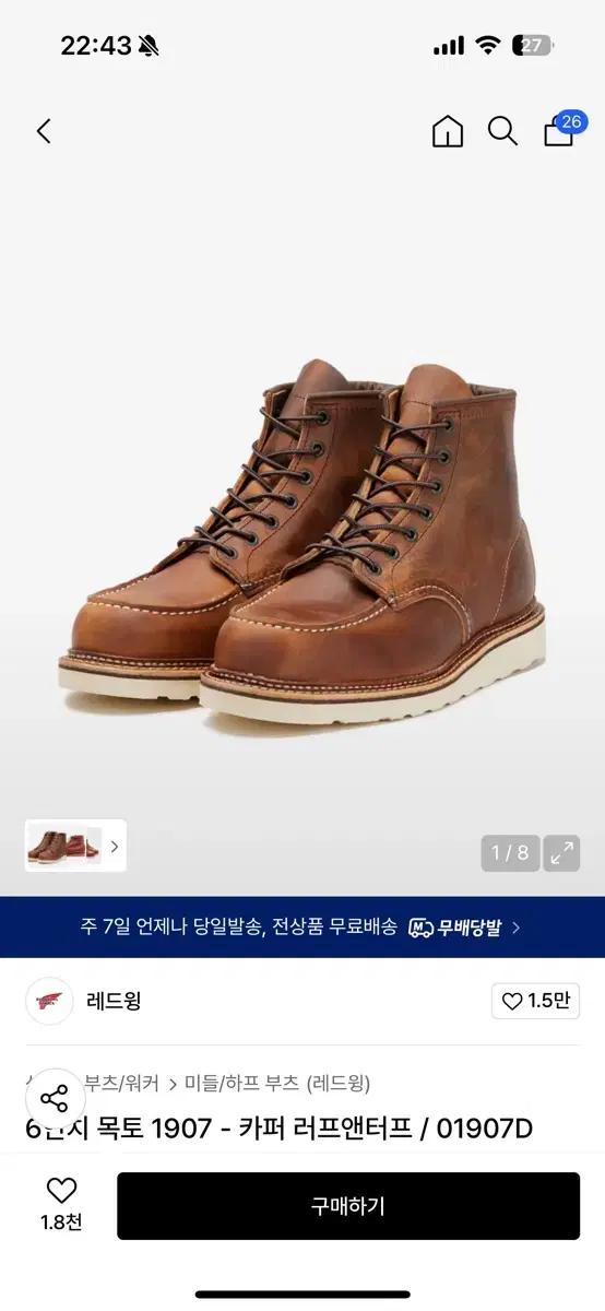 레드윙 6인치 목토 1907 카퍼 러프 앤 터프