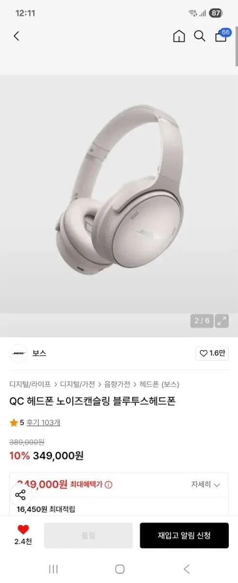 보스 QC 헤드폰(화이트스모그색상) 노이즈캔슬링 팝니다