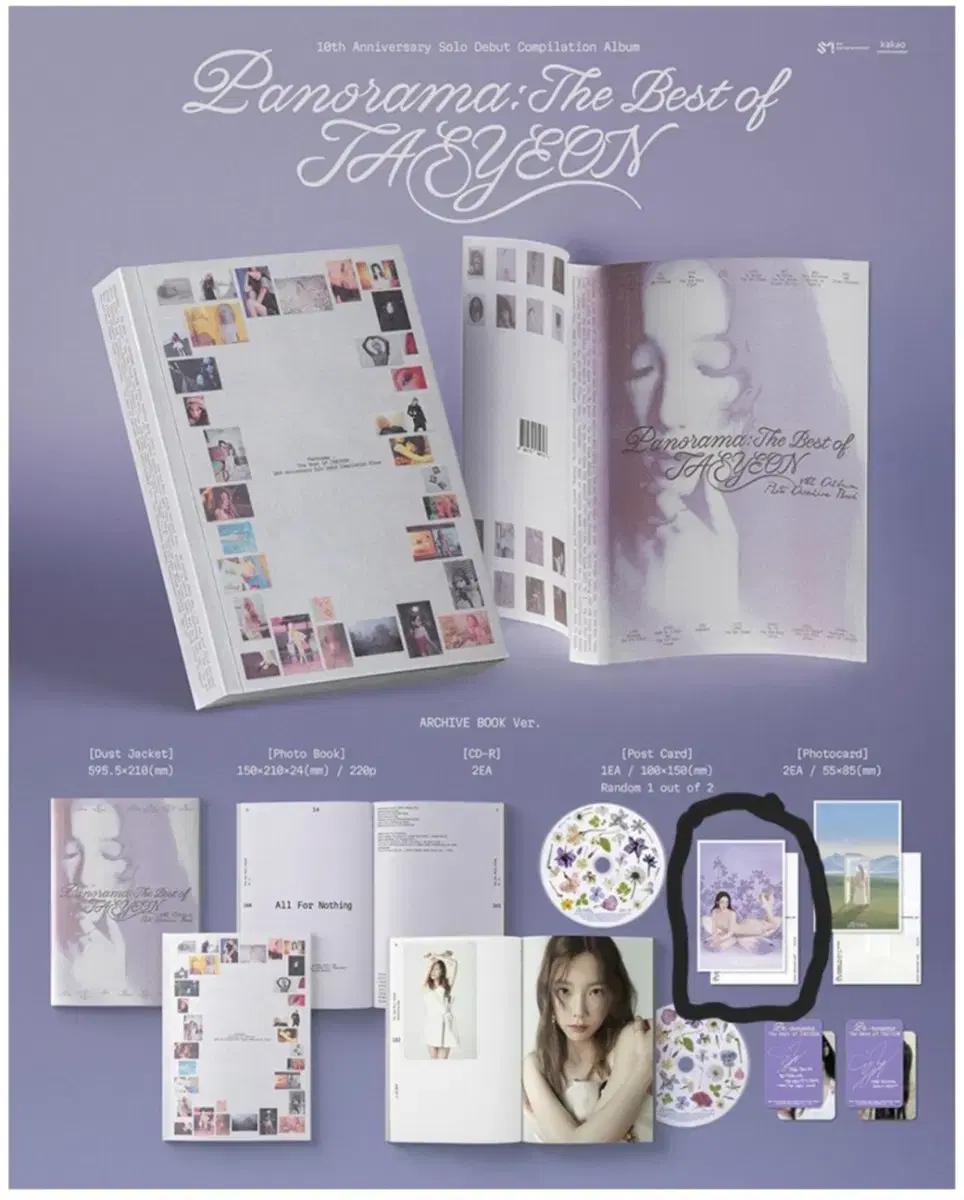태연 Panorama : The Best of TAEYEON 엽서 구합니