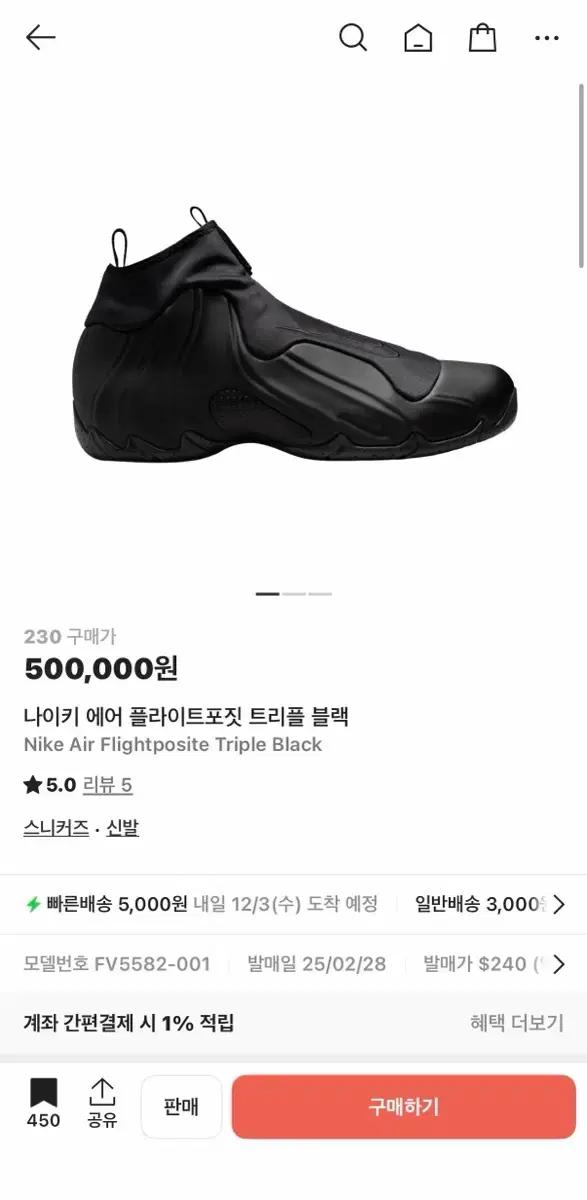 나이키 에어 플라이트포짓 트리플 블랙