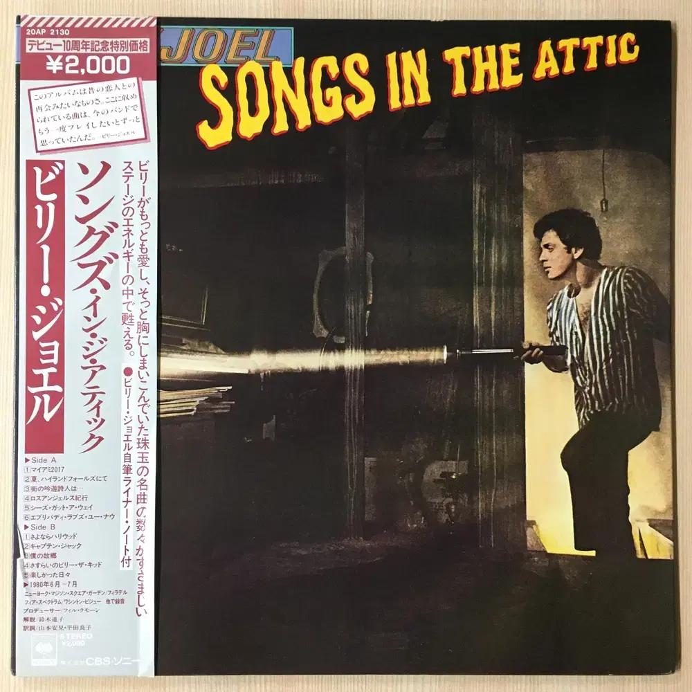 Billy Joel : Songs In The Attic