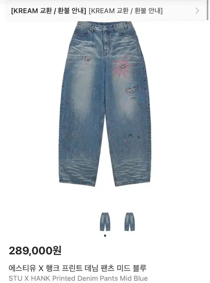 STU 데님 팬츠 STU X HANK Printed Denim Pants