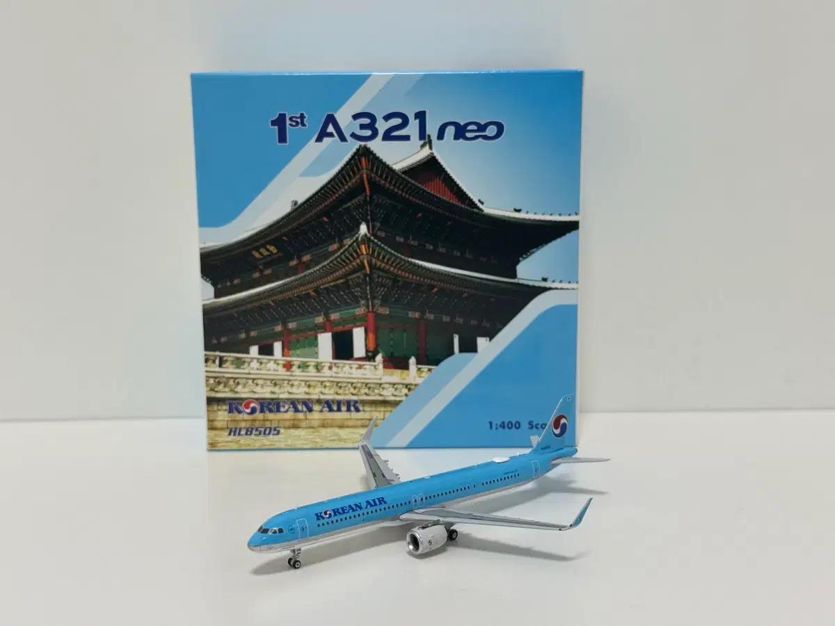대한항공 A321neo 모형 비행기 1:400