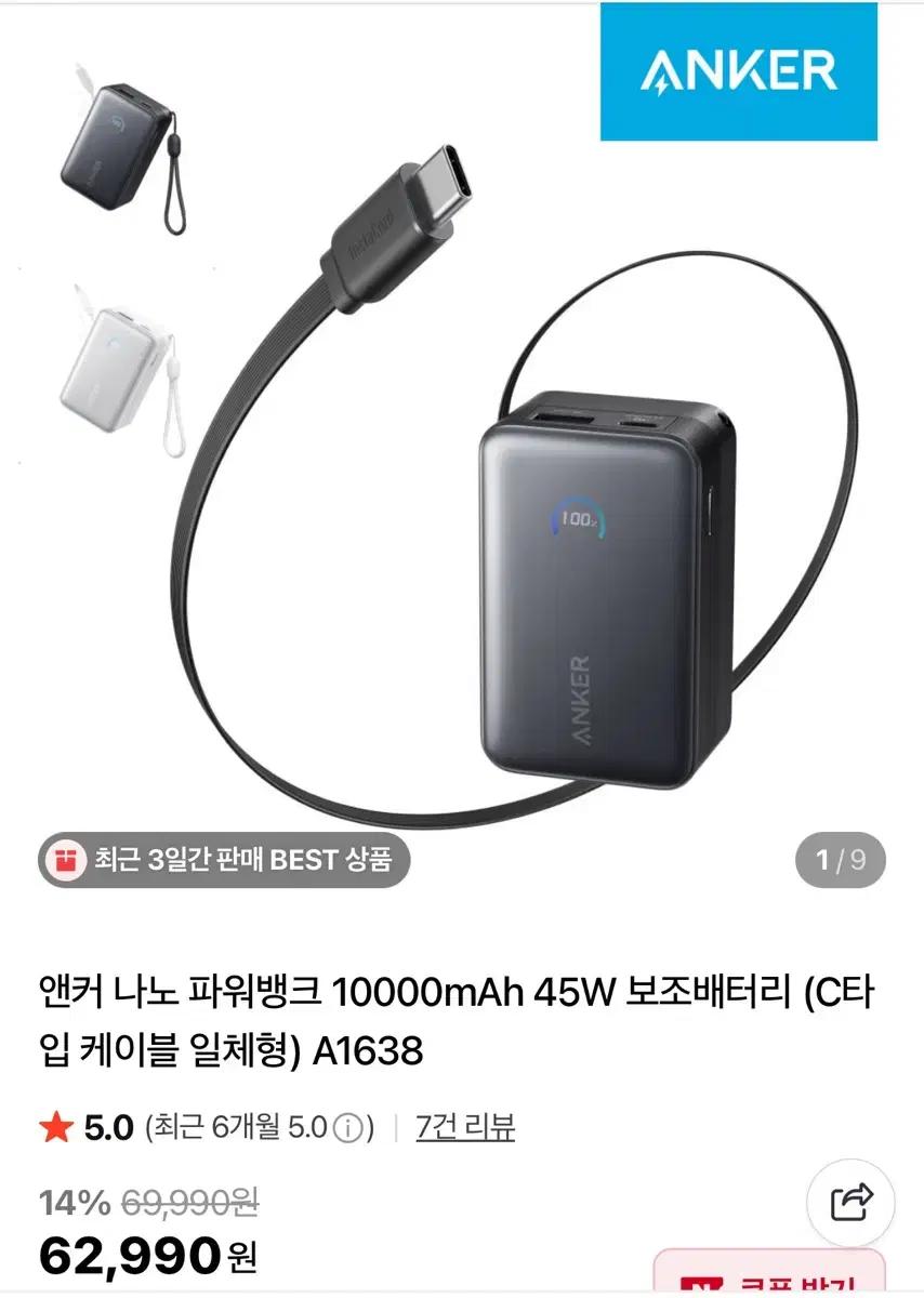 Anker 앤커 나노 10000mAh 보조배터리 C타입 일체형
