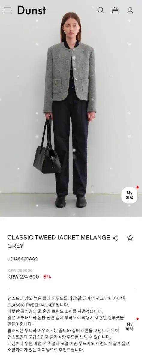 던스트 클래식 트위드 자켓 MELANGE GREY